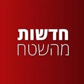 צבע אדום (04/10/2024):• מנשה: עמיקם, נשר, החותרים, טירת כרמ…